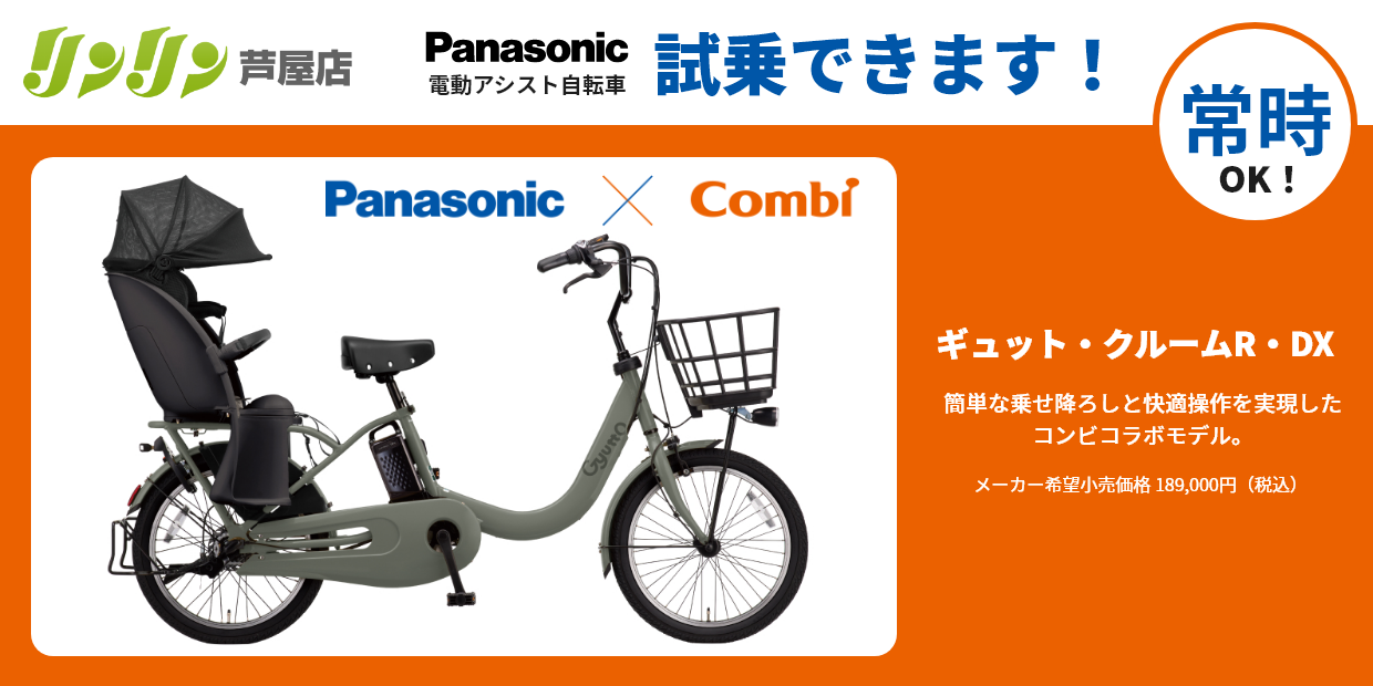 常時試乗可能！