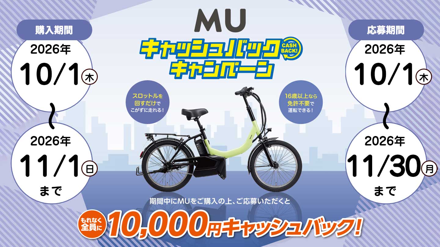 panasonic MU 10,000円キャッシュバックキャンペーン