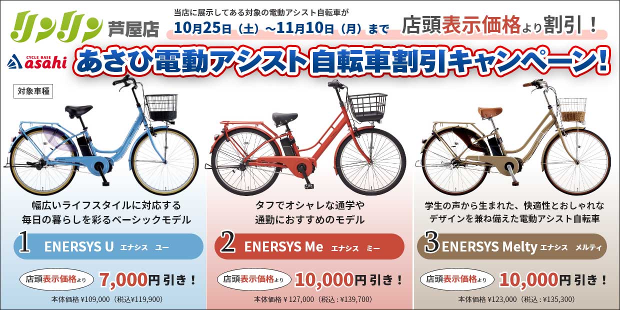 あさひ電動自転車割引キャンペーン！