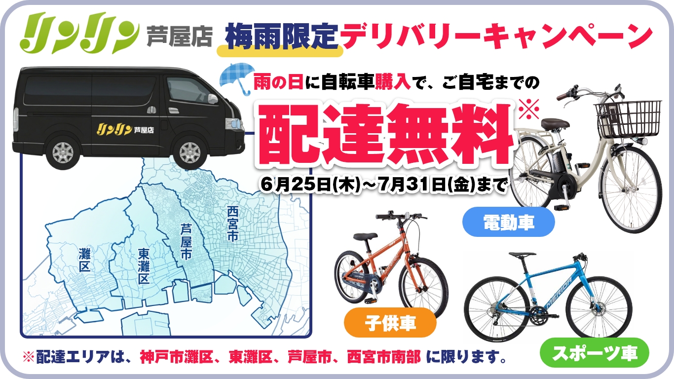 自転車購入で配達無料