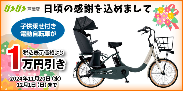 リンリン芦屋店 | 電動自転車、ロードバイク、マウンテンバイクからファミリー車、折り畳み自転車まで、多数在庫しております