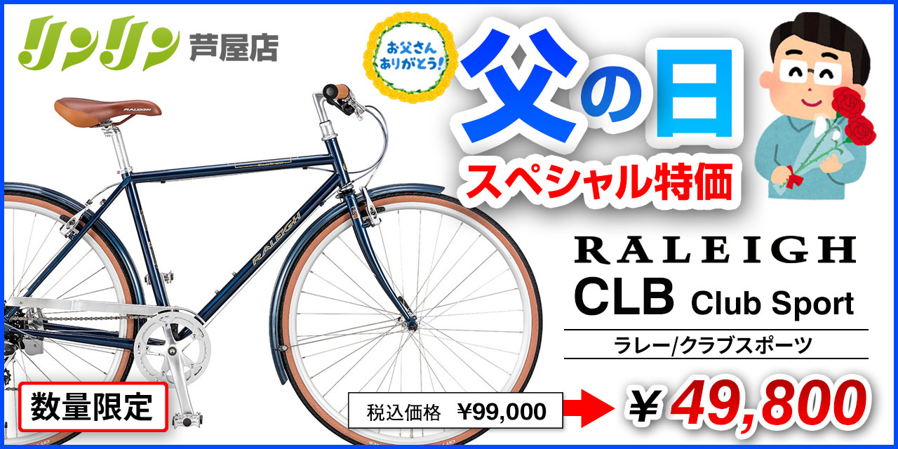 「電動アシスト自転車」ご購入で1万円引きキャンペーン