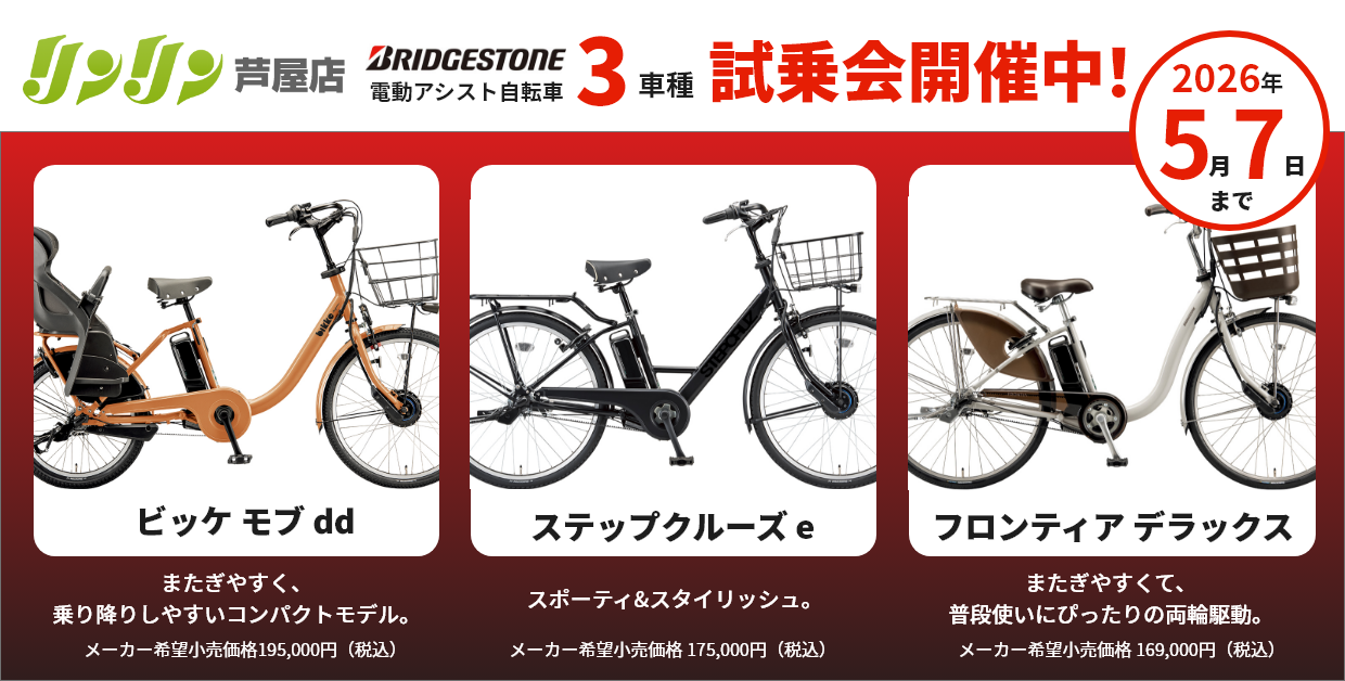 ブリヂストン試乗会開催中！