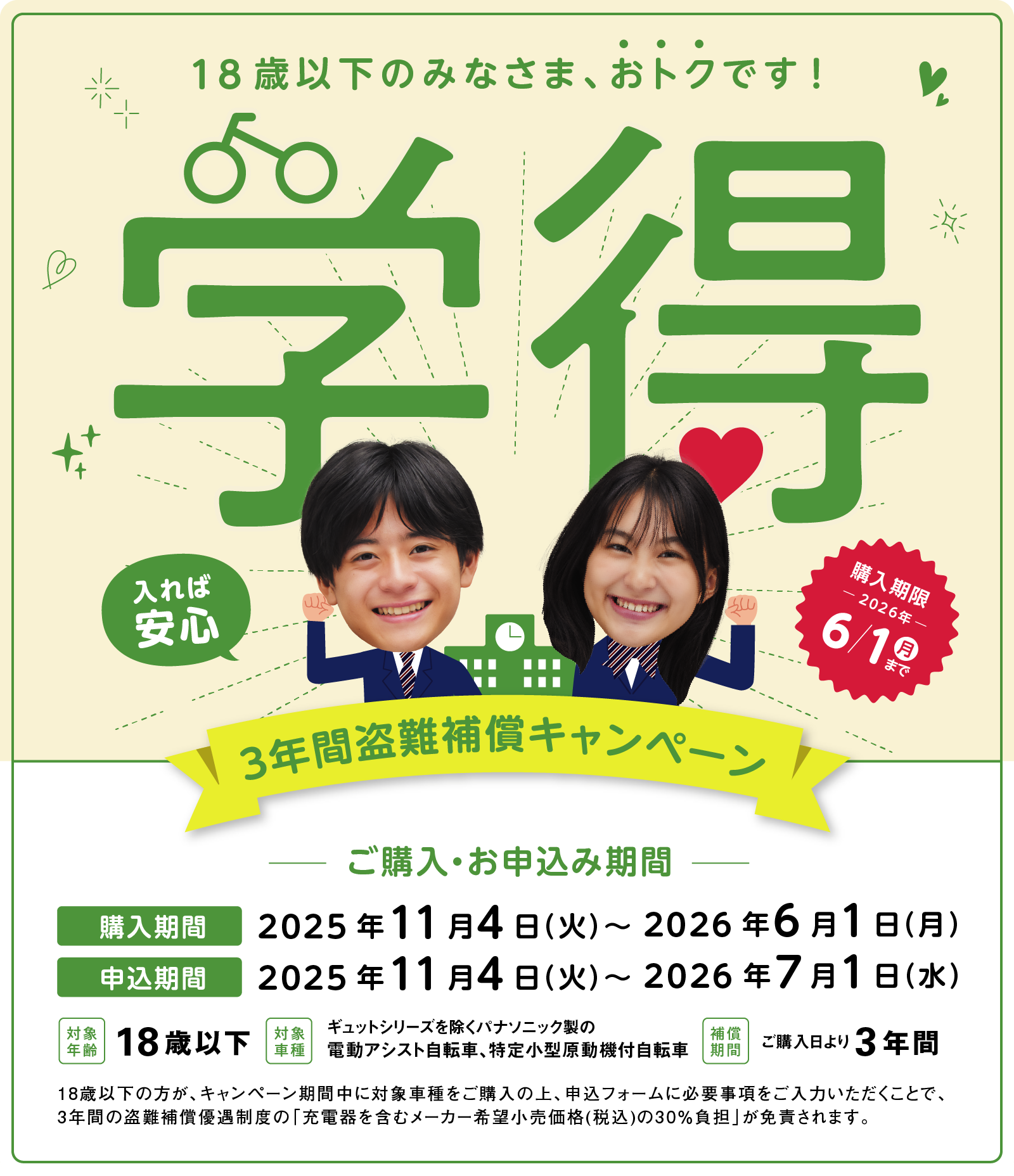 ラレースペシャル特価