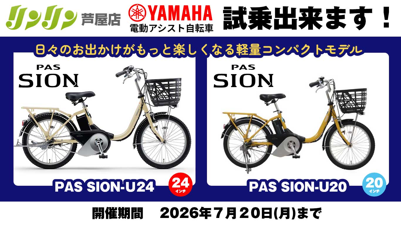 yamaha電動アシスト自転車試乗キャンペーン！！