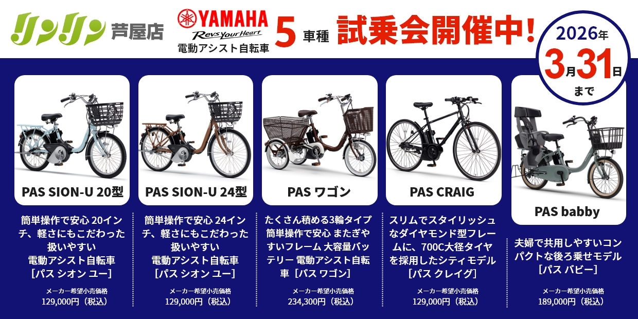 ヤマハ試乗会開催中！