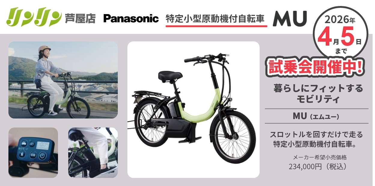 パナソニックMU試乗会開催中！