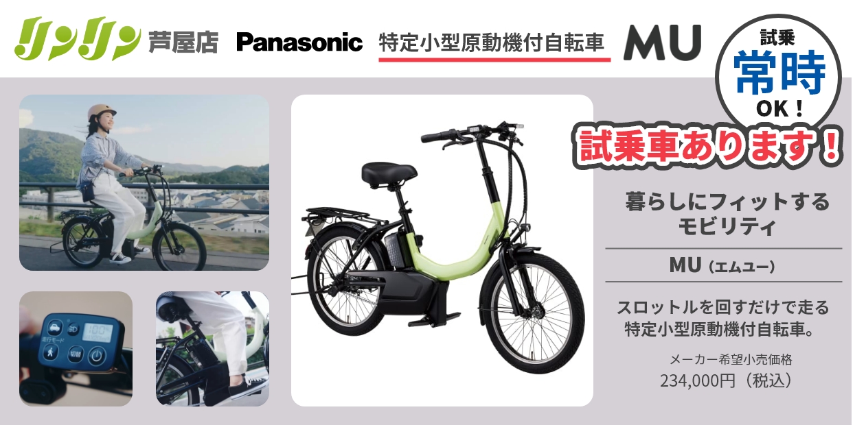パナソニックMU試乗会開催中！